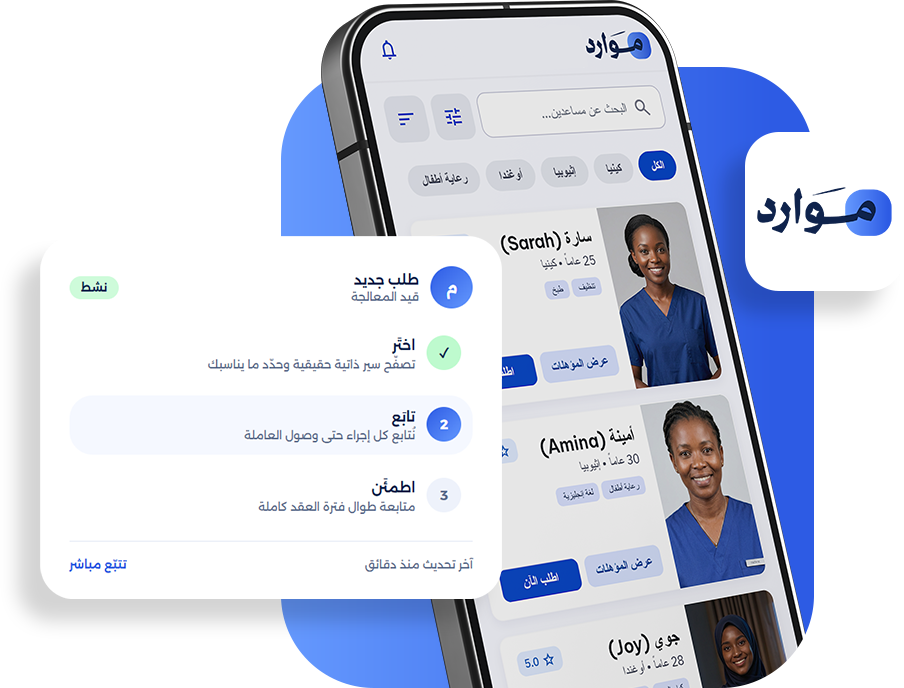تطبيق موارد الدولية — تصفّح السير الذاتية ومتابعة الطلب